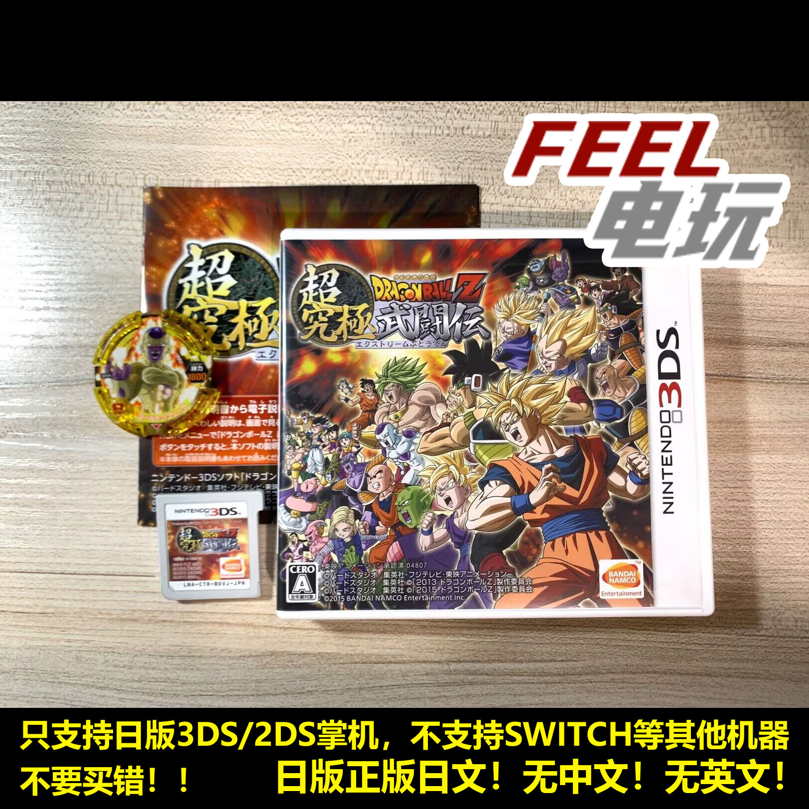 3DS 七龙珠 龙珠Z 超究极武斗传 2D格斗游戏 曰版 特典可选 *