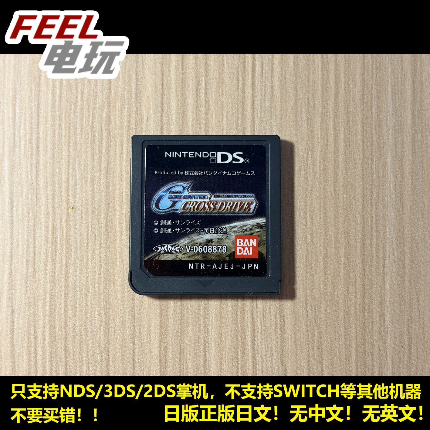 NDS 3DS 曰版正版 SD高达G世纪 交叉火力 裸卡无箱说*