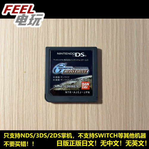 NDS 3DS 曰版正版 SD高达G世纪 交叉火力 裸卡无箱说*