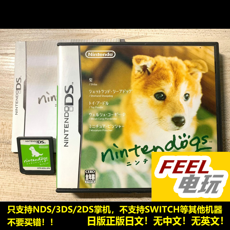 NDS 3DS 任天狗 柴犬和伙伴 曰版正版游戏卡 现货*