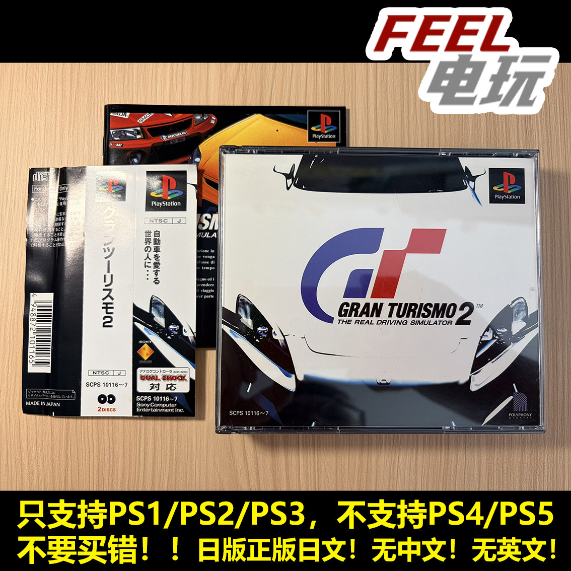 PS1 GT2 GT赛车2 跑车浪漫旅 曰版日文正版带侧边 PS2 PS3可用*