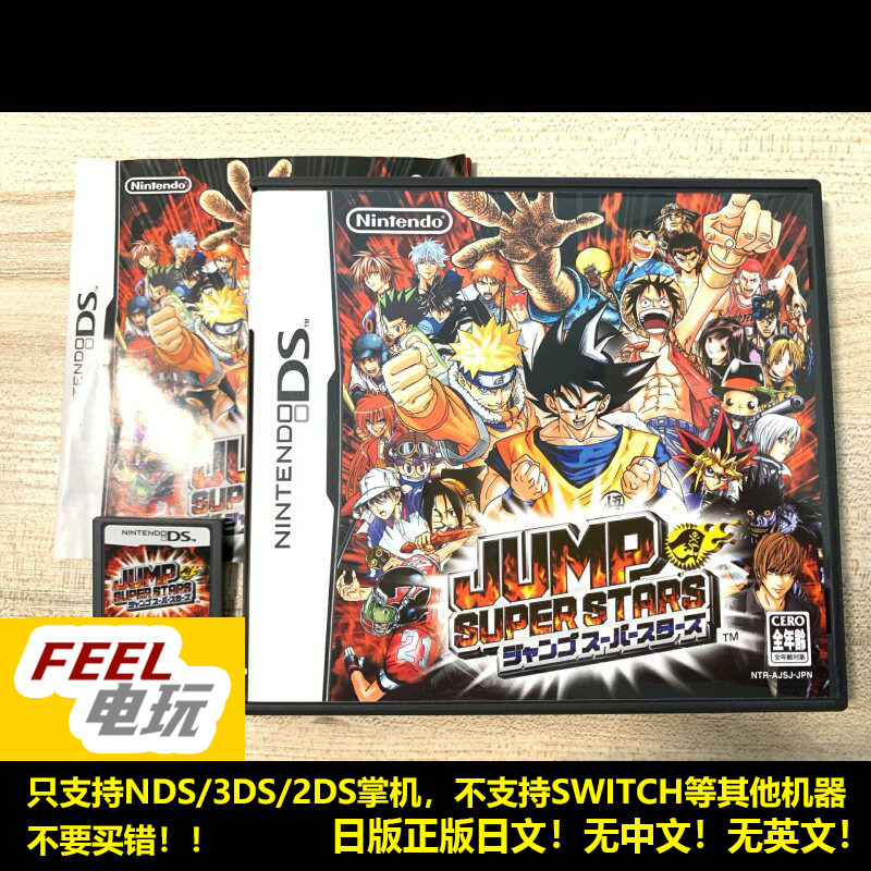 NDS 3DS 日版日文 jump 超级 全明星大乱斗 正版游戏卡 *