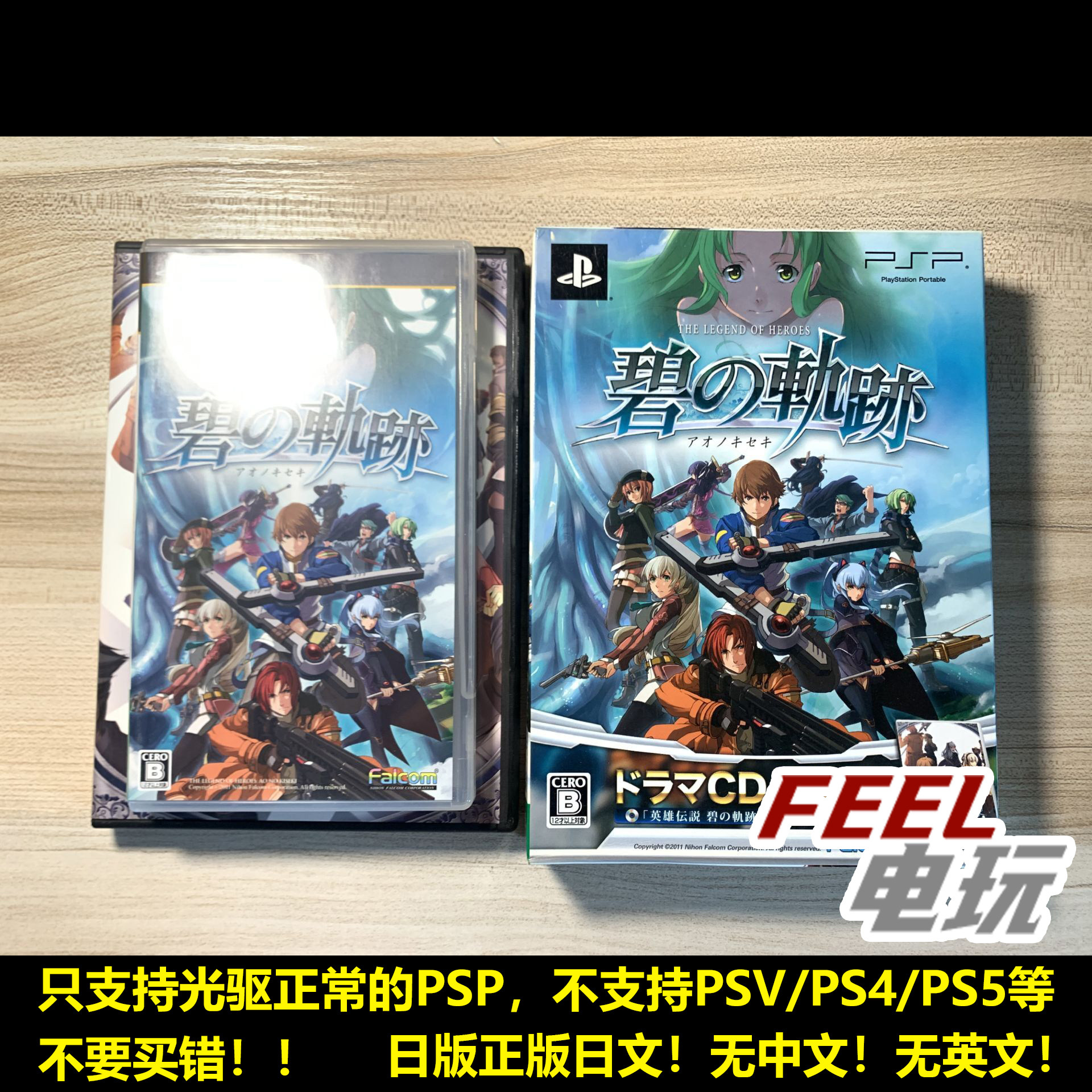PSP 英雄传说 碧之轨迹 曰版 初回限定版 正版UMD *