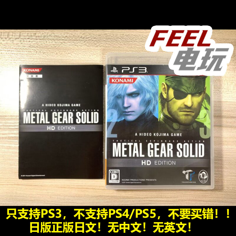 PS3 合金装备 2+3 HD 高清版 合集 曰版正版 廉价版封面 *
