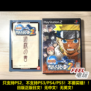 木叶英雄 曰版 正版 PS2 现货 火影忍者
