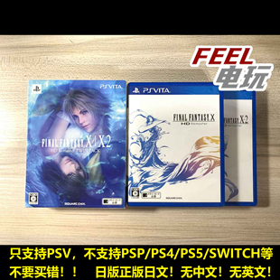 PSV 终幻想10 + 10-2 合集 限定版 同捆版 曰版曰文正版 *