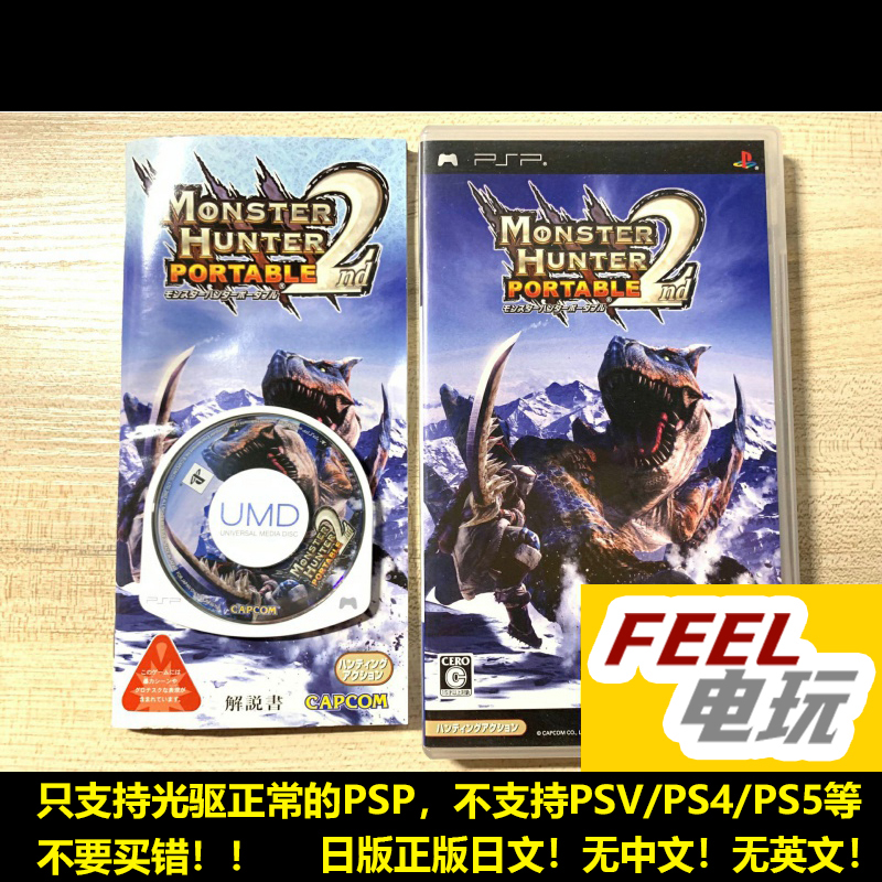 PSP怪物猎人携带版2 MHP2曰版正版umd全新/中古*