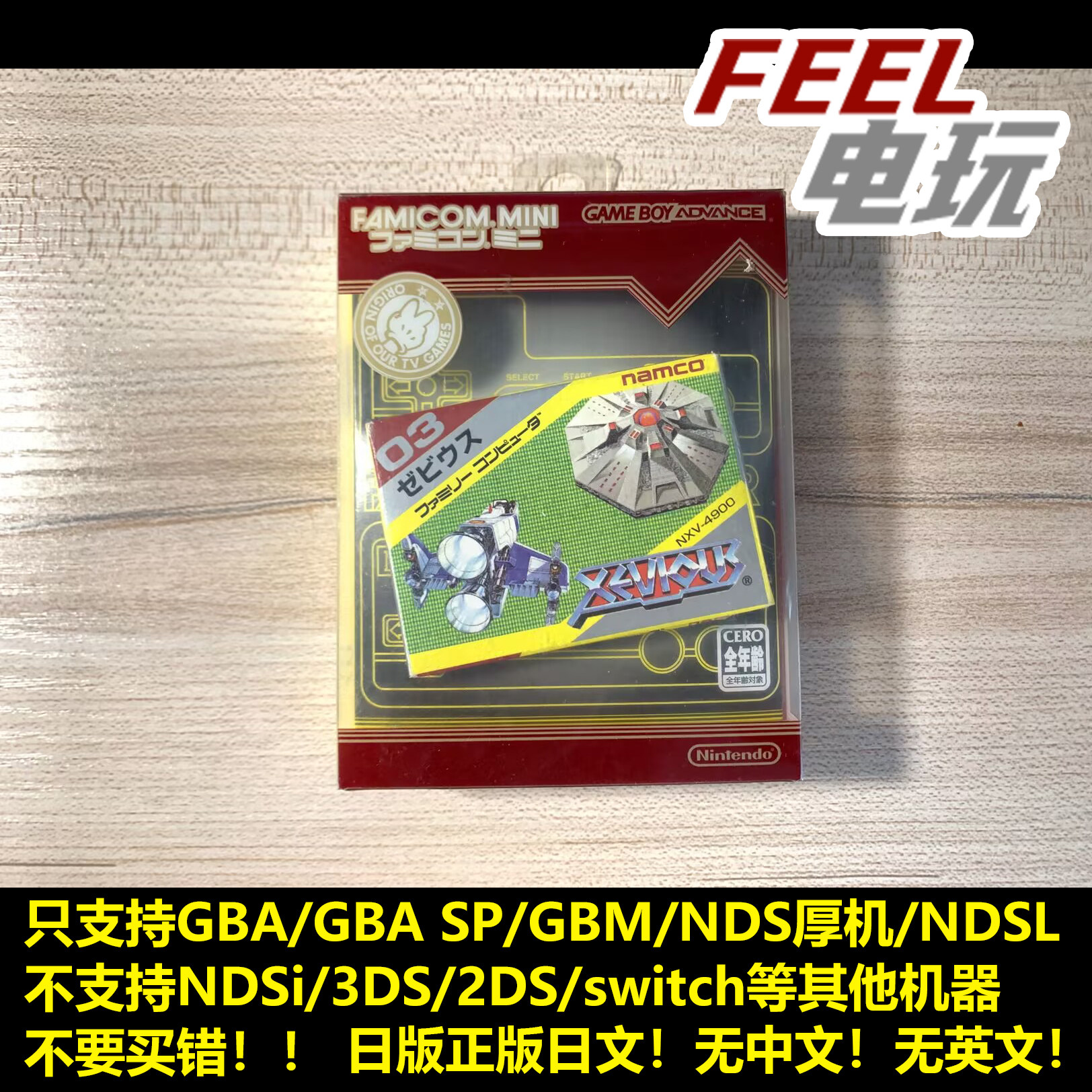 GBA FC mini fcmini 铁板阵 日版日文正版 老NDS NDSL可用 现货*