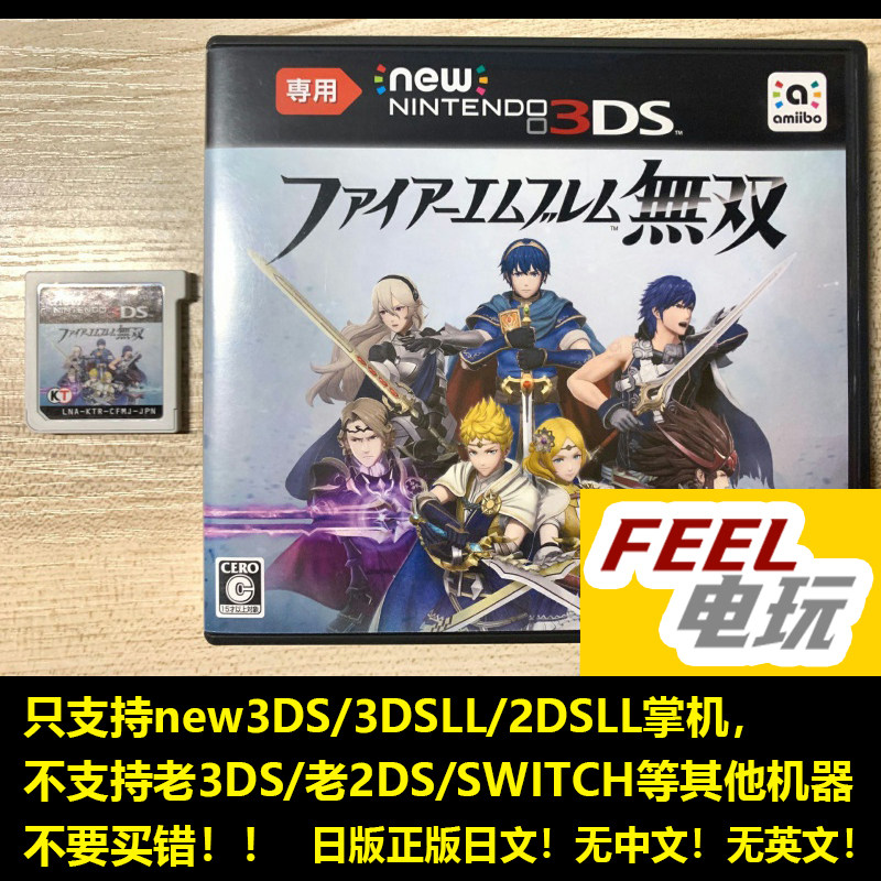 3DS 火焰之纹章无双 火纹无双 曰版正版 新 new3DS专用 *
