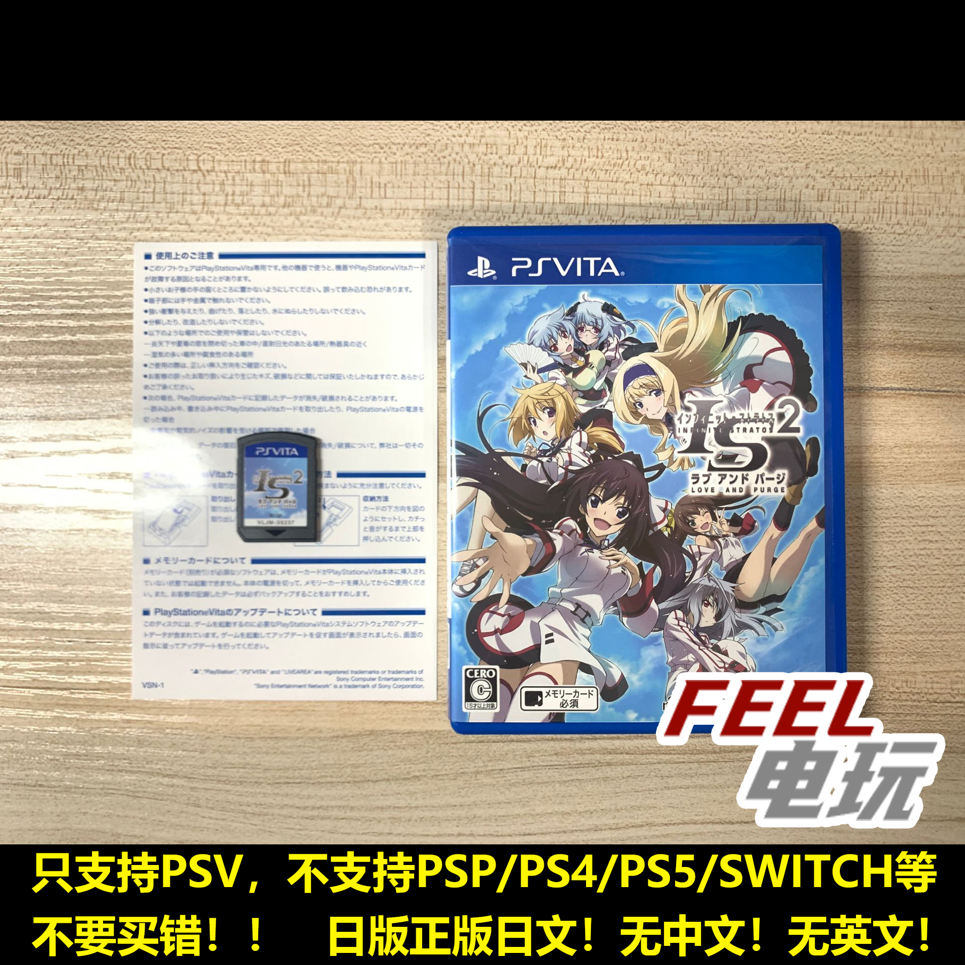 PSV PS vita  IS2 无限斯特拉托斯2 爱与净化 日版正版卡现货*