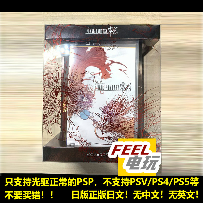 PSP 最终幻想 零式 曰版正版 限定版带原声CD ost 全新 *