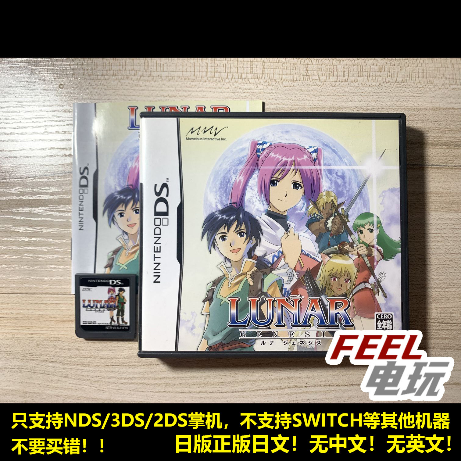 NDS 3DS 银河之星 LUNAR 露娜传奇 龙之歌 曰版正版游戏卡*