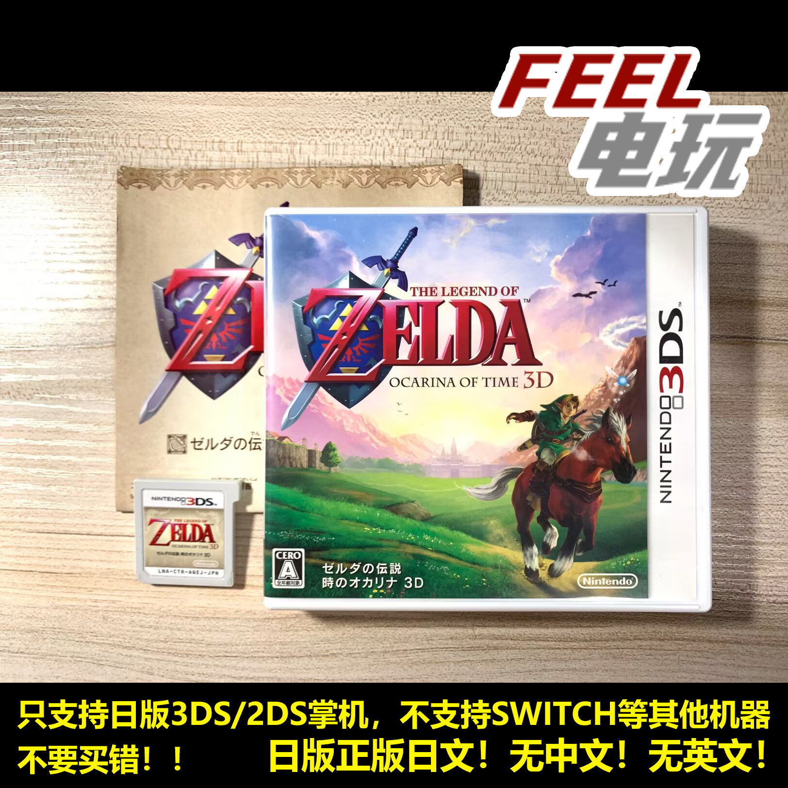 3DS 塞尔达传说 时之笛 3D 重制版 曰版正版实体游戏卡 *
