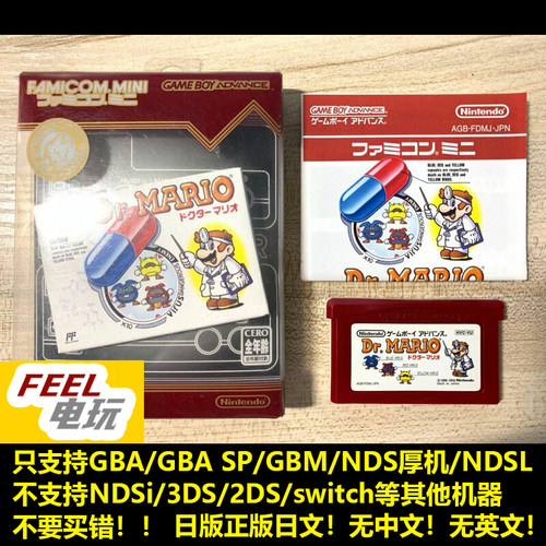 GBA NDS fcmini 马里奥医生 曰版 fc mini系列 正版游戏卡*
