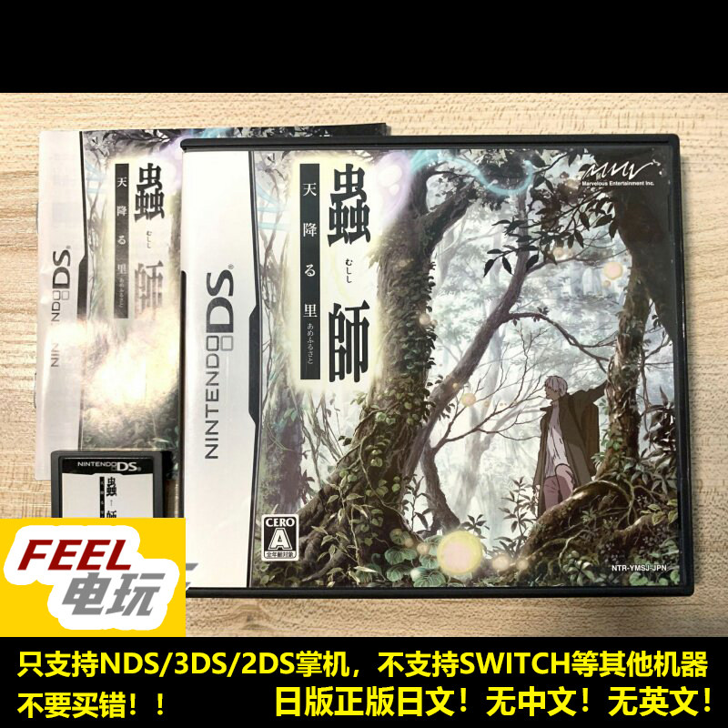 NDS 3DS 虫师 天降村 曰版正版游戏卡*