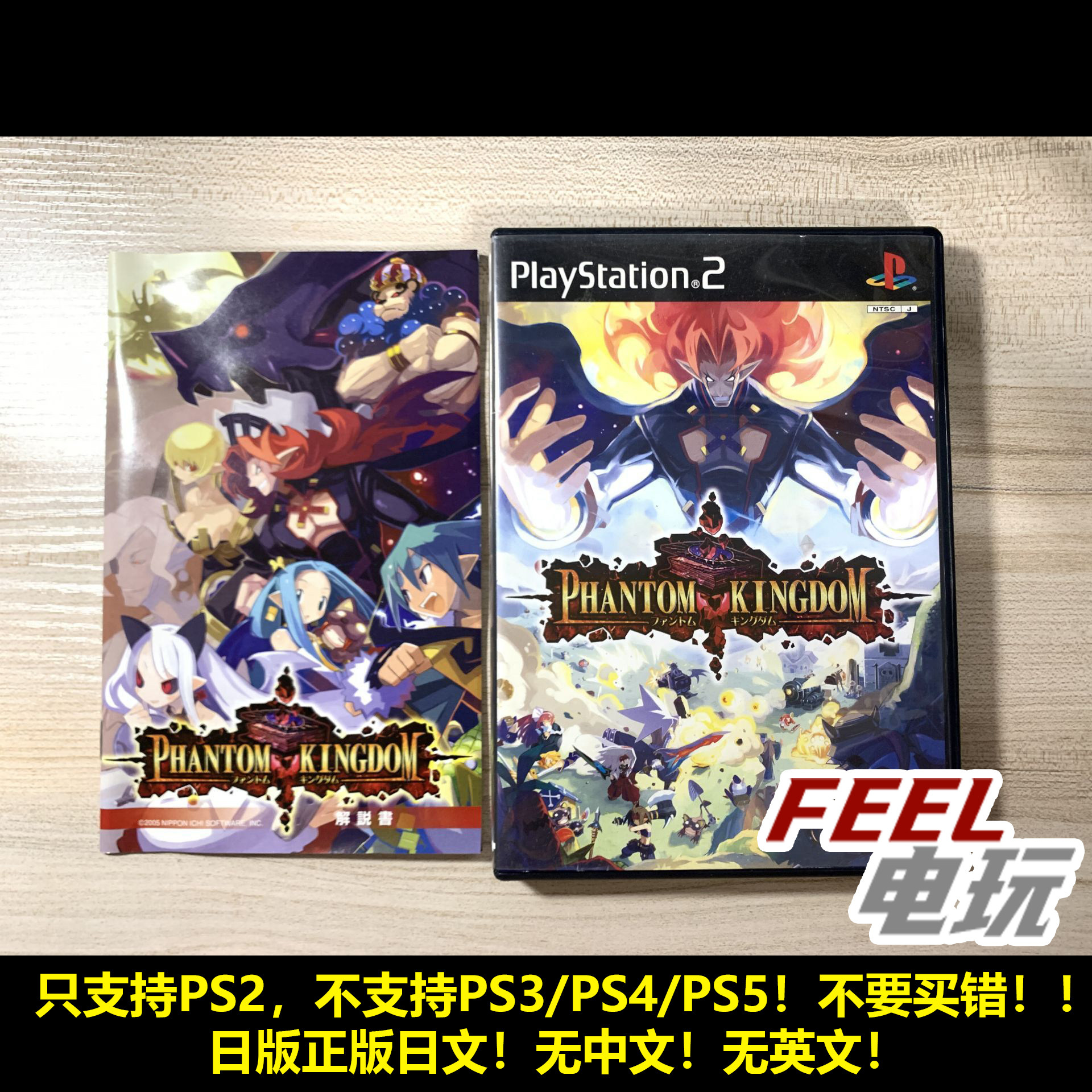 PS2 幻域战记 幻影王国 魔域战记 魔界战记 曰版正版*