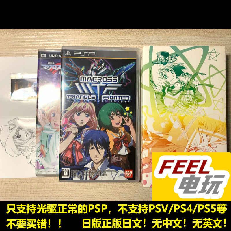 PSP 超时空要塞F 三角边境限定版曰版带虚空歌姬剧场版/胶片*