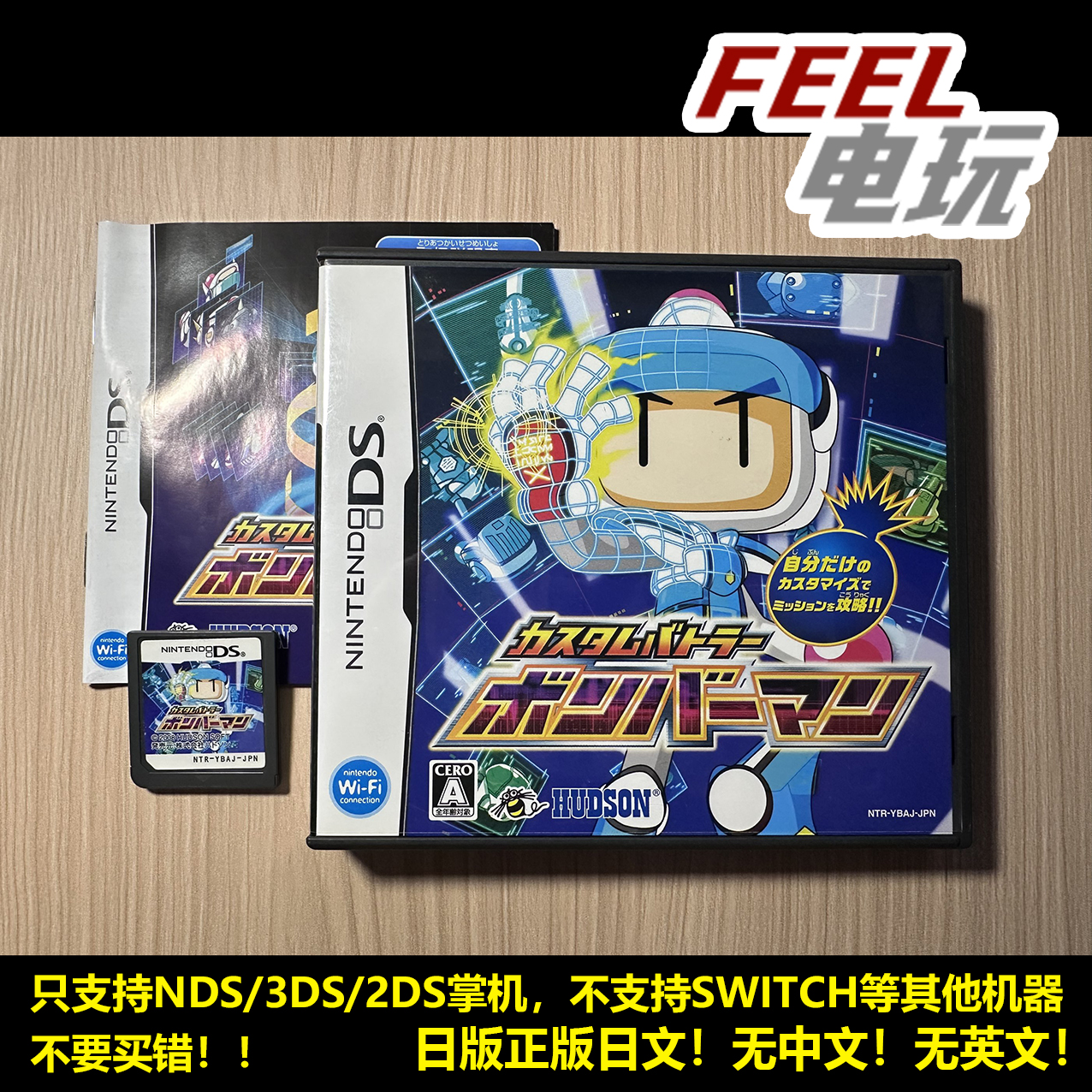 NDS 3DS 自定义战士 炸弹人 炸弹人2 日版正版游戏卡 现货*