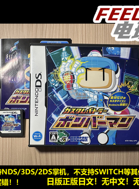 NDS 3DS 自定义战士 炸弹人 炸弹人2 日版正版游戏卡 现货*