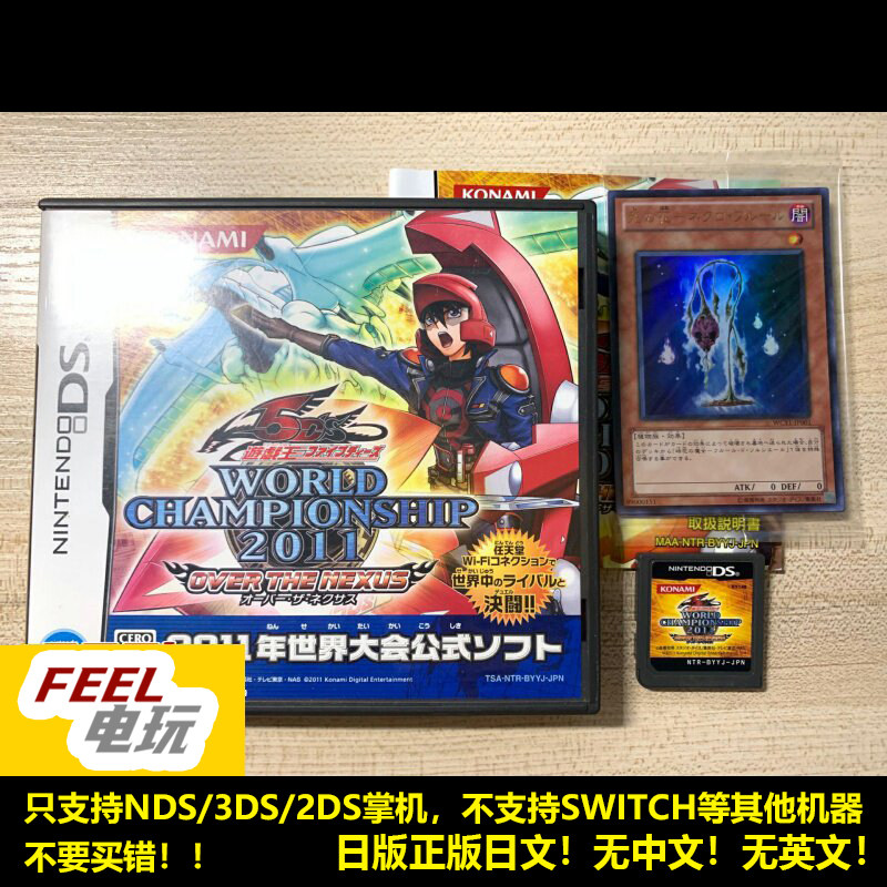 NDS 3DS 游戏王5D's 世界冠军2011 三张特典可卡牌可选 日版*