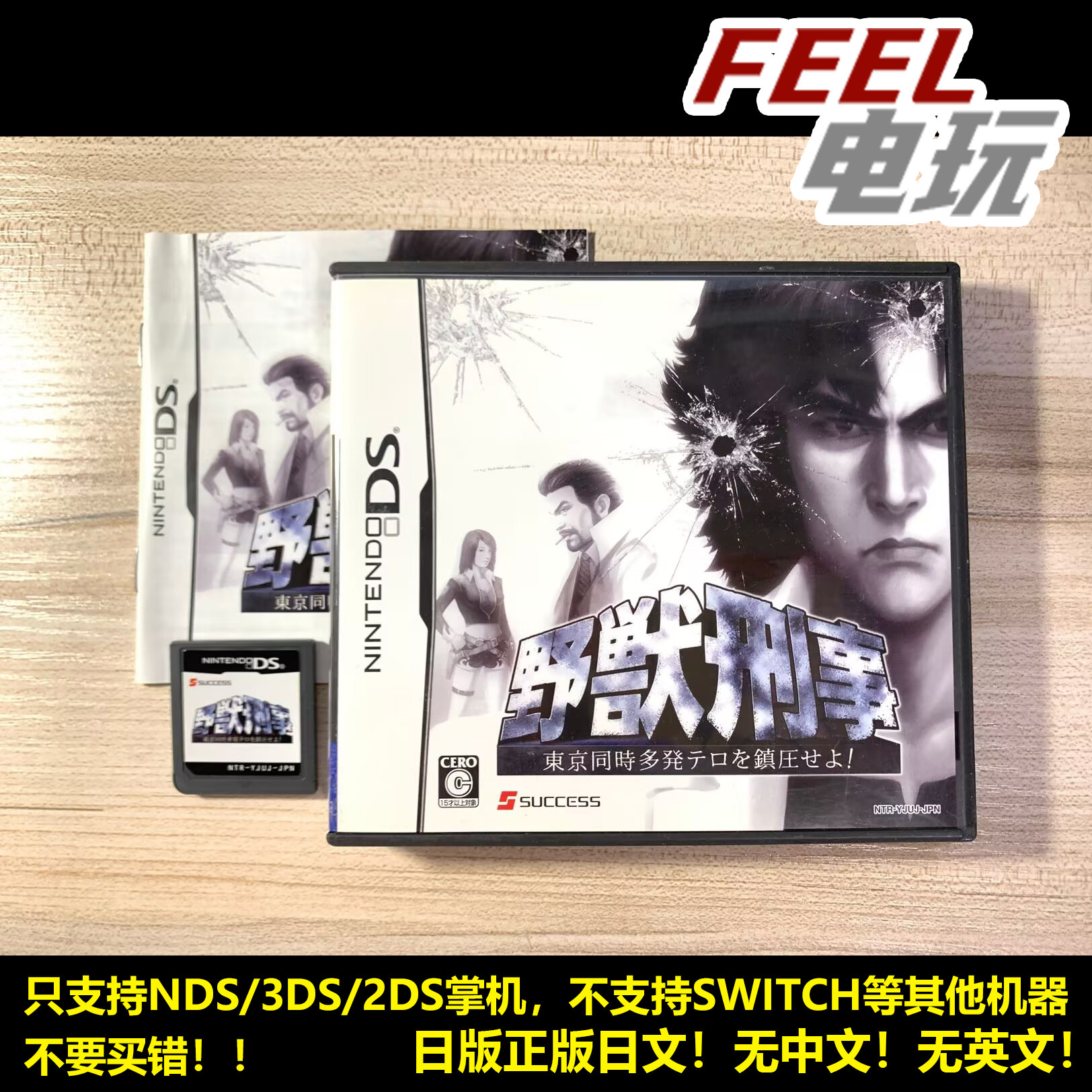 NDS 3DS 野兽刑警 刑事 日版日文正版游戏卡 *