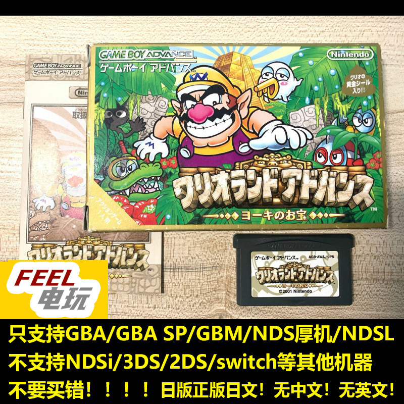 gba nds 瓦里奥大陆4 瓦力欧寻宝记 曰版 送保护盒*