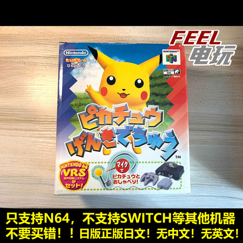 N64 宝可梦 口袋妖怪 你好皮卡丘 啾有精神 日版正版带麦克风*