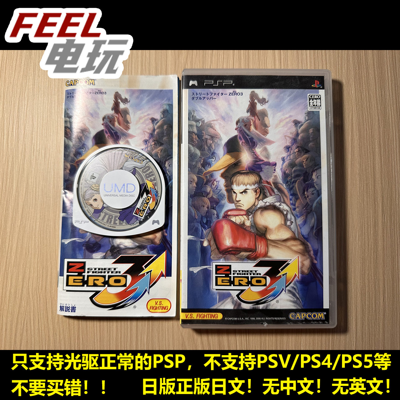 PSP 街头霸王 ZERO 3 少年街霸3 格斗游戏 曰版正版UMD *