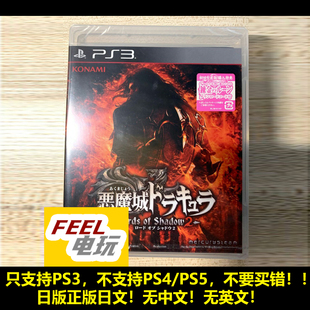 PS3 PS3 恶魔城 黑暗领主 2 暗影之王2 曰版 全新/中古 现货*