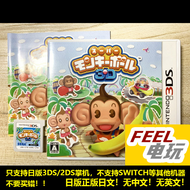 3DS 超级猴子球3D 曰版正版游戏卡 *