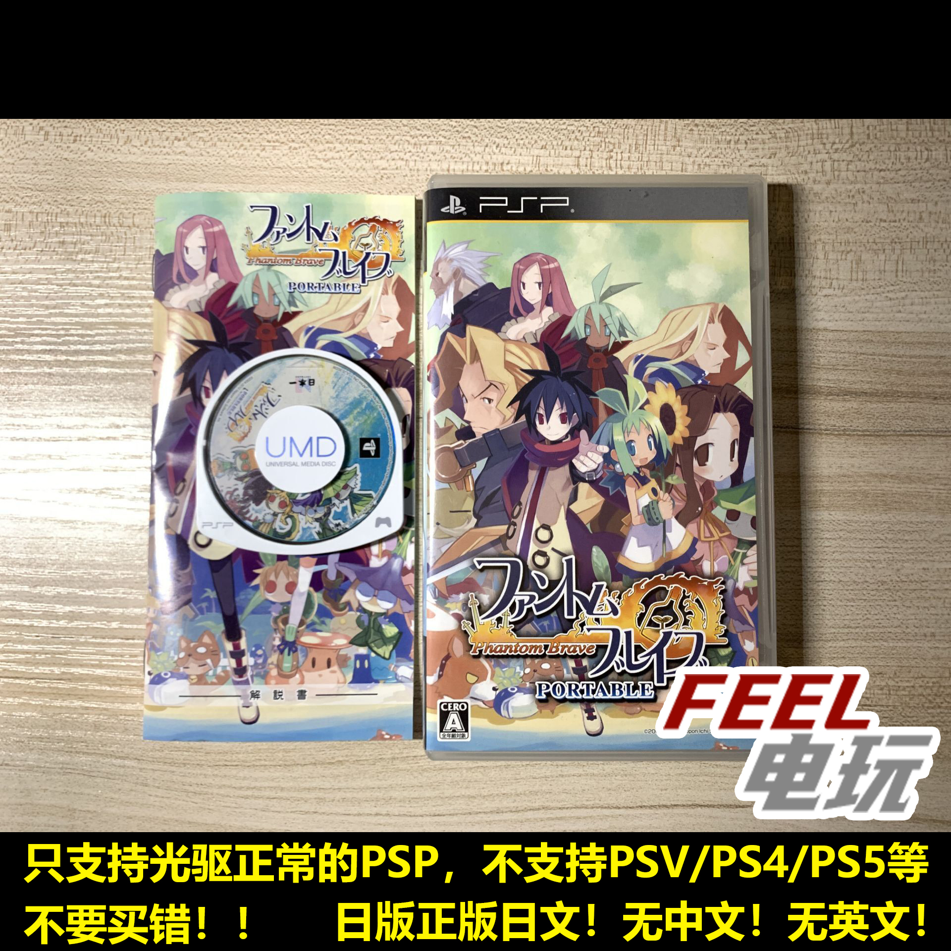 PSP 灵武战记 曰版正版 魔界战记姊妹篇 日版正版UMD 现货*