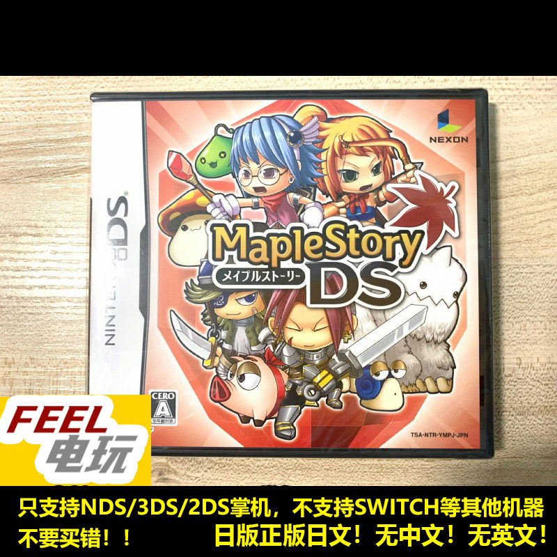 NDS 3DS 冒险岛DS 曰版 全新/中古 正版游戏卡 *