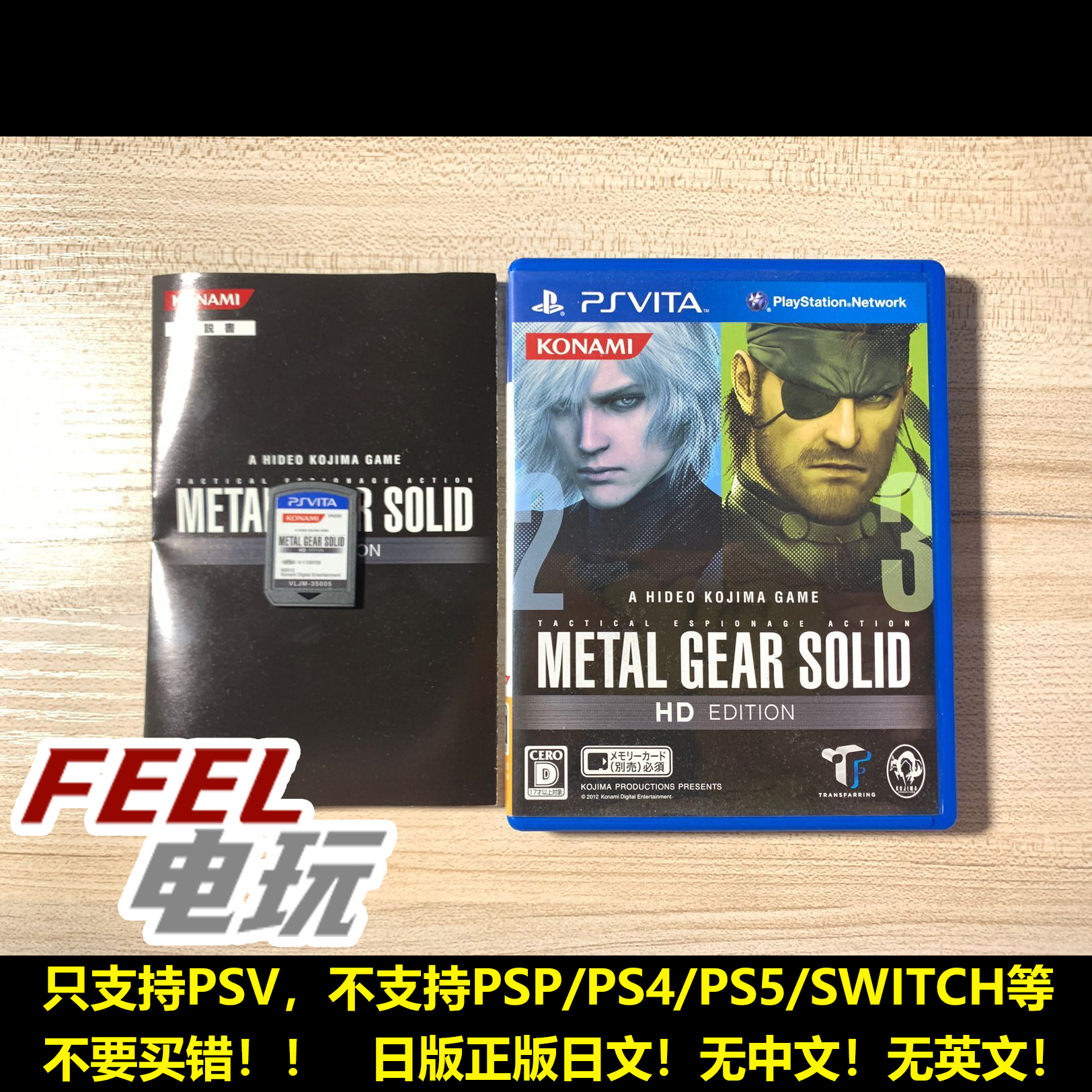PSV 合金装备 2+3 HD 高清版合集 潜龙谍影 曰版正版游戏卡 现货*