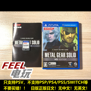 现货 潜龙谍影 合金装 备 曰版 游戏卡 PSV 高清版 正版 合集