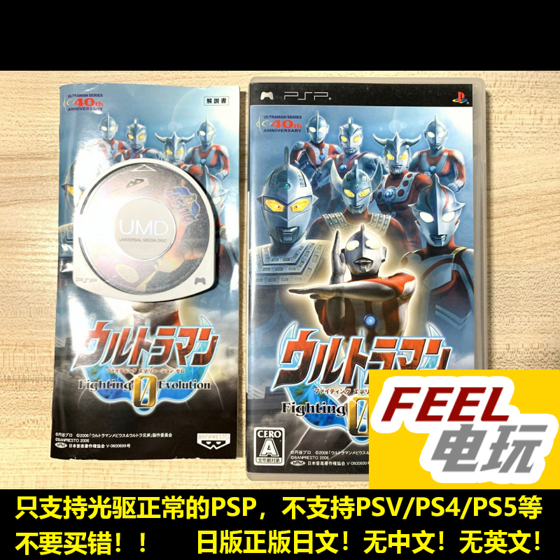 PSP 奥特曼 格斗进化0 曰版正版 现货*