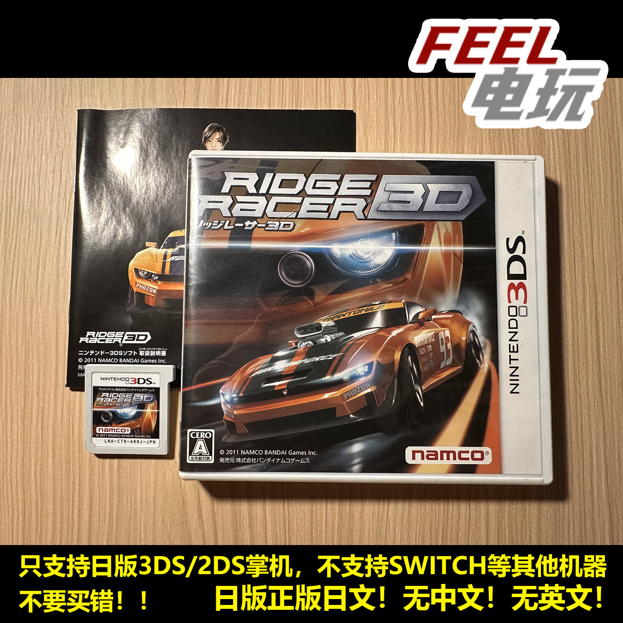 3DS 山脊赛车3D 日版日文正版游戏卡*