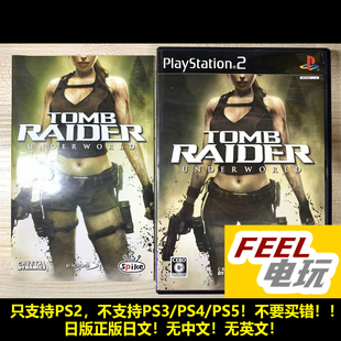 古墓丽影8 现货 地下世界 正版 曰版 PS2