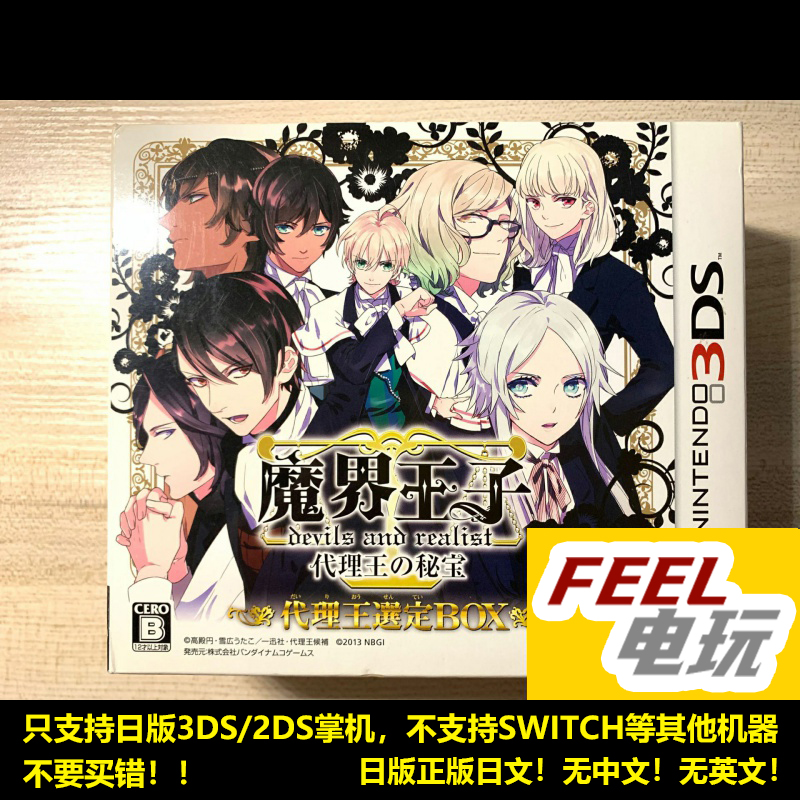 3DS 魔界王子 王的秘宝 日版 普通版/限定版 带铁盒CD画册 现货*