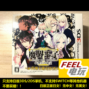 铁盒 普通版 魔界王子 3DS 日版 秘宝 限定版 画册 带 代王