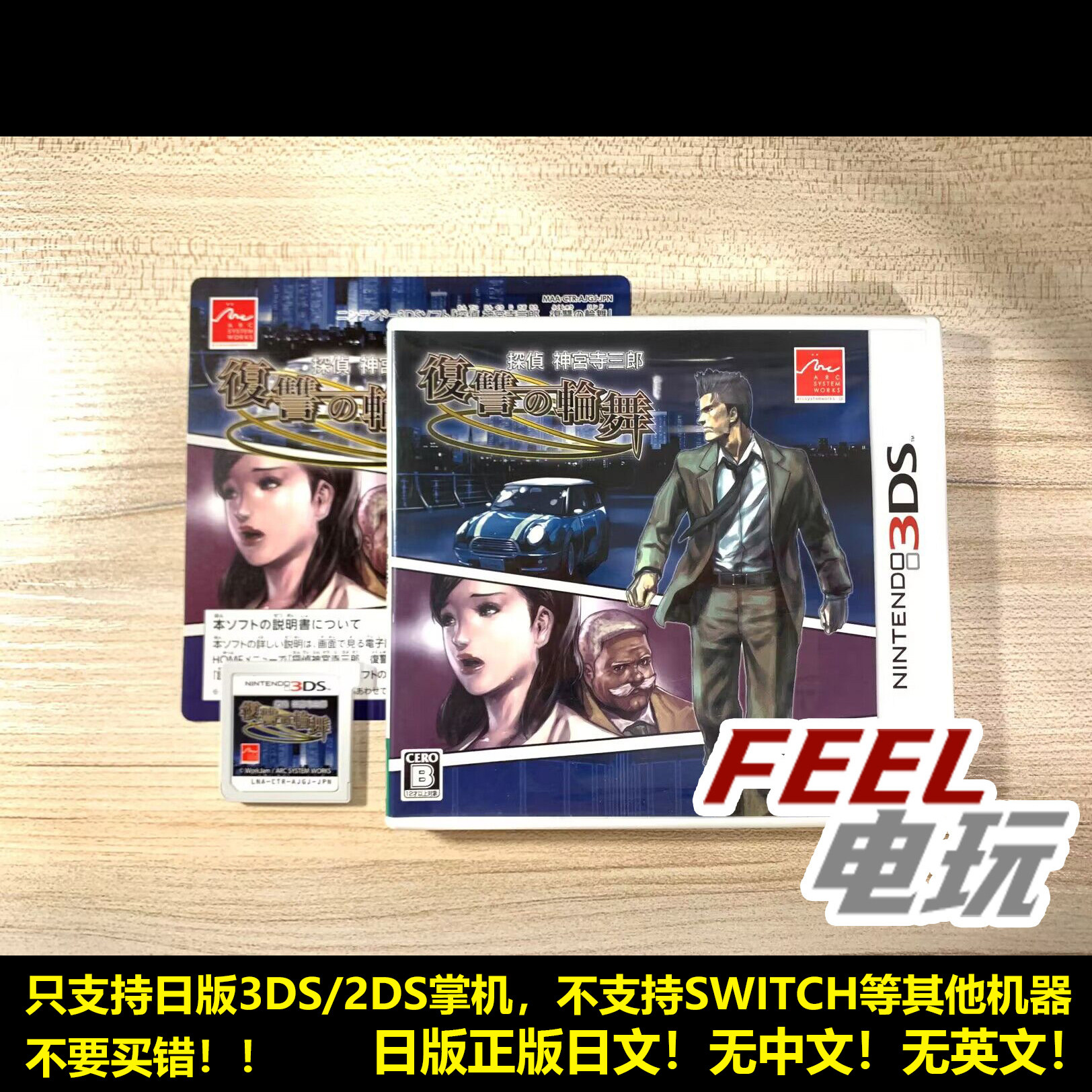 3DS 侦探神宫寺三郎 复仇的轮舞 日版正版游戏卡*