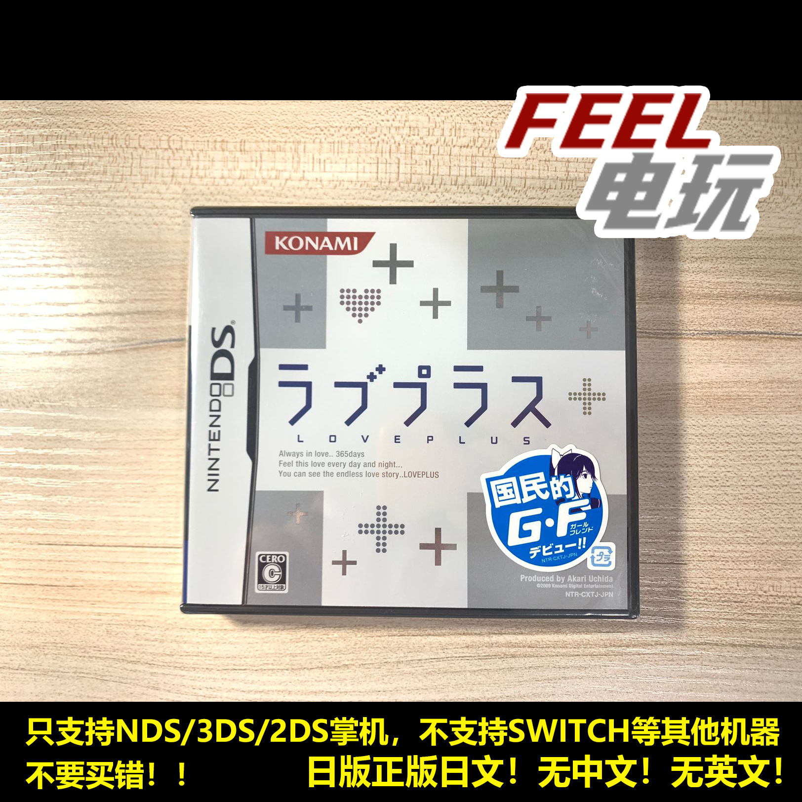 NDS 3DS 爱相随 love plus 一代 曰版 恋爱游戏 全新/中古 现货*