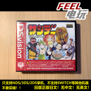 NDS 3DS 影音卡 DS vision 视频卡 周刊少年Sunday全新/中古现货*