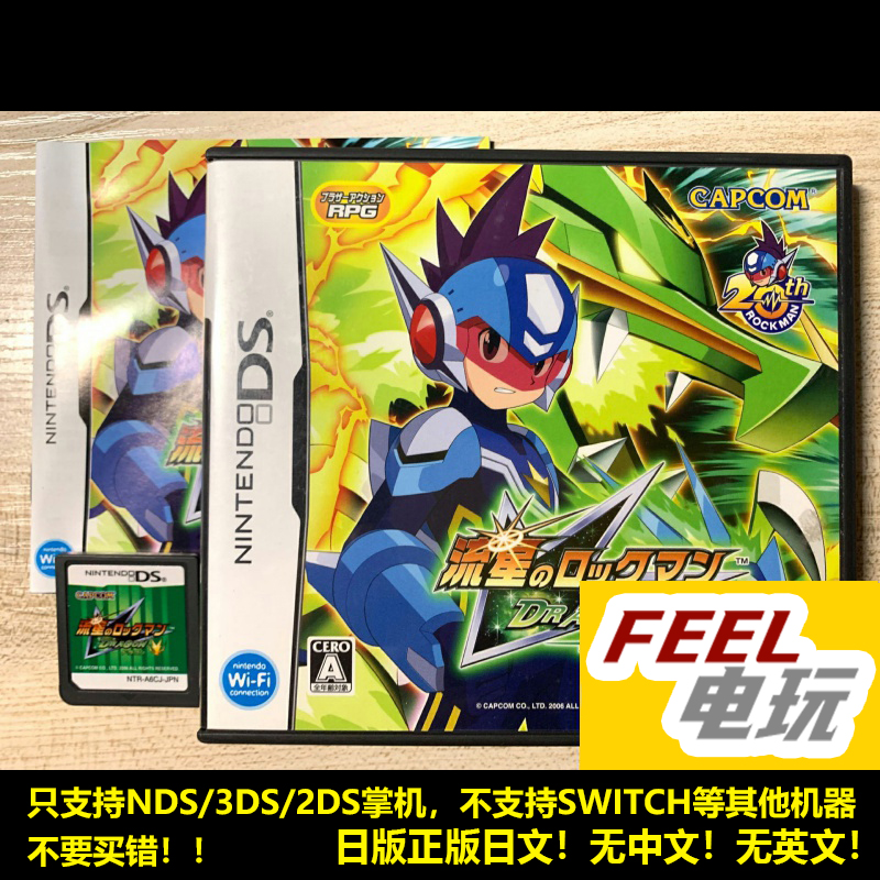 NDS 3DS 流星洛克人 青龙 曰版正版游戏卡 现货*