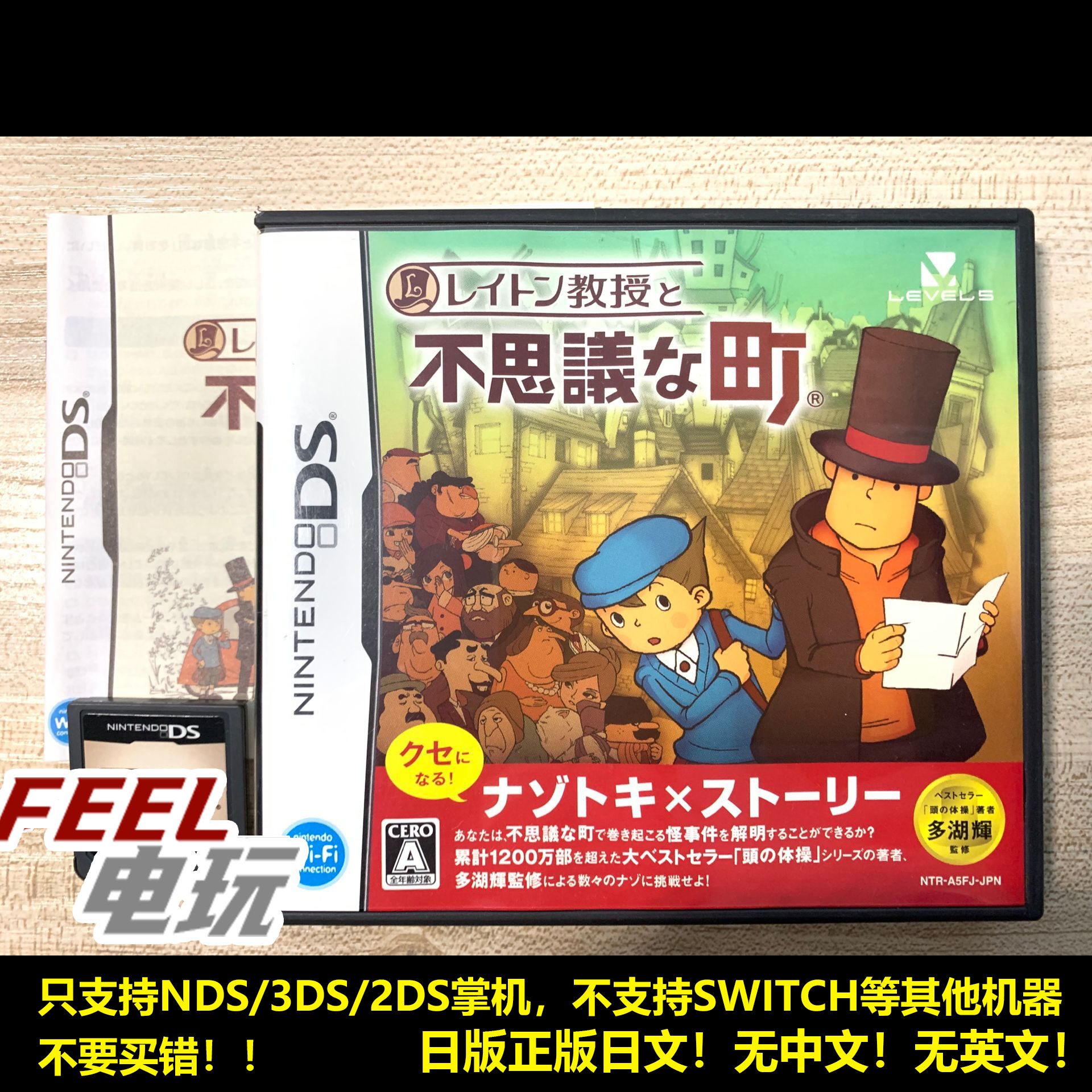 NDS 3DS 雷顿教授与不可思议的小镇 曰版 初版正版游戏卡 现货*