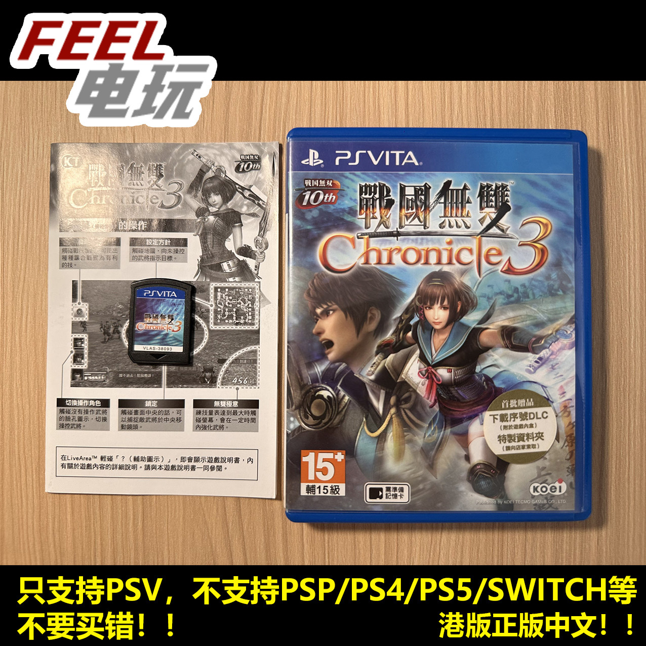 PSV 战国无双 编年史3 港版正版中文*