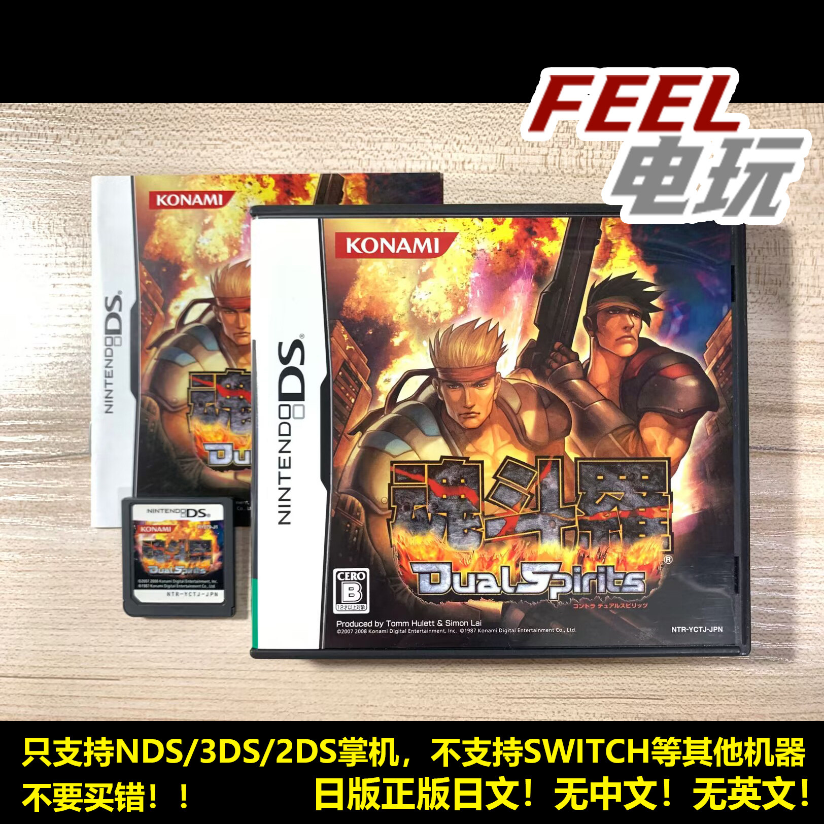 NDS 3DS 魂斗罗4 双重灵魂 战魂 日版正版游戏卡 *