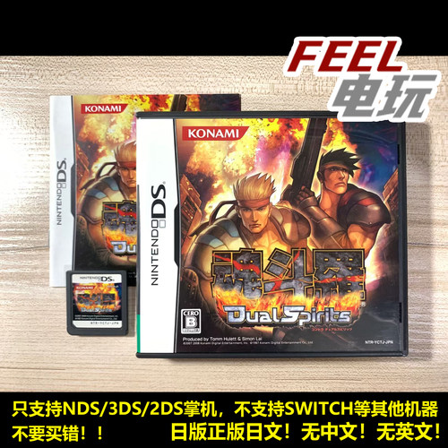 NDS 3DS 魂斗罗4 双重灵魂 战魂 日版正版游戏卡*