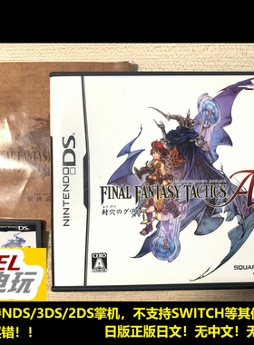 NDS 3DS 最终幻想战略版A2 封穴的魔法书 FFTA2 2 曰版正版现货*