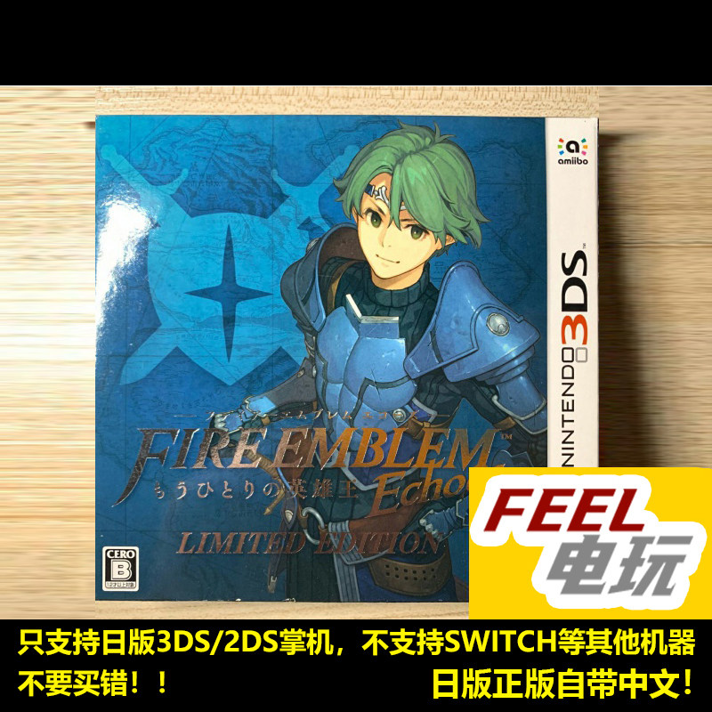 3DS 火焰之纹章 回声 另一位英雄王 另一个 日版中文 限定版*