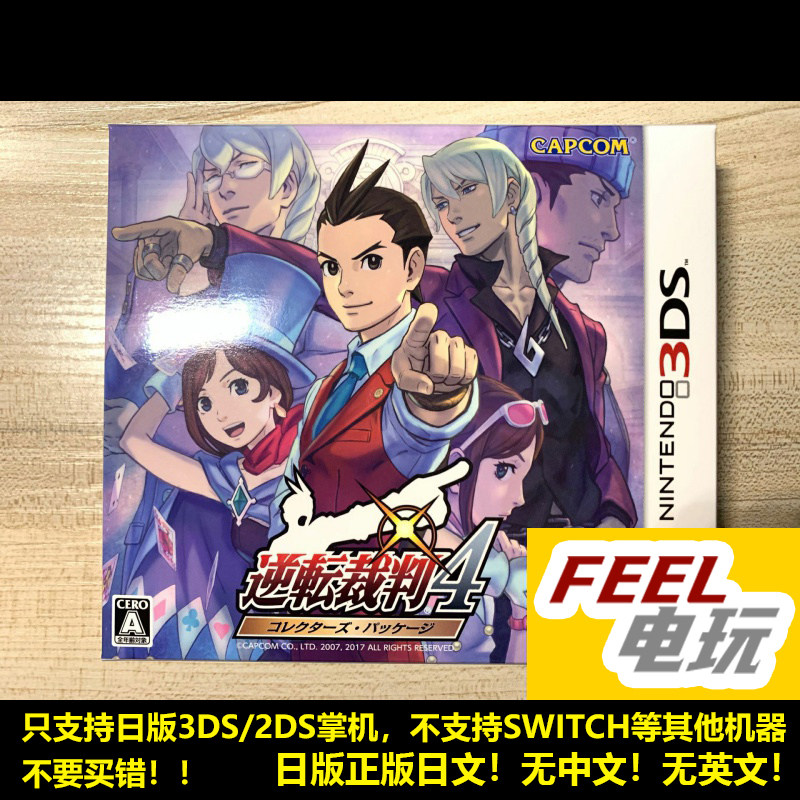 3DS 逆转裁判4 曰版正版限定版 全新/中古 *